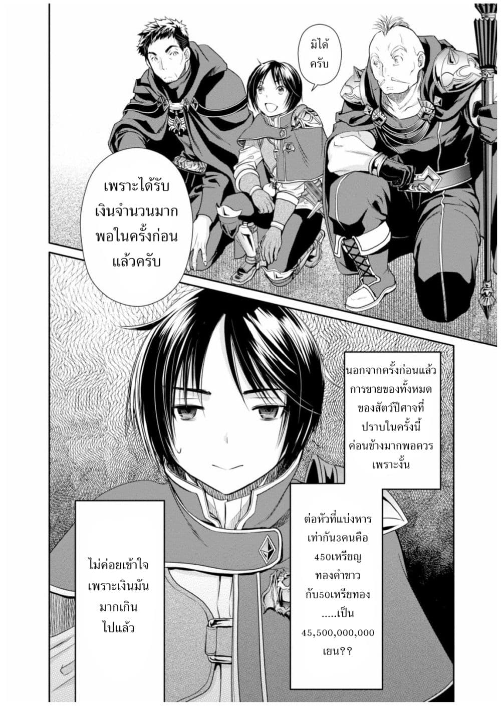 Hachinan tte, Sore wa Nai Deshou! page 8