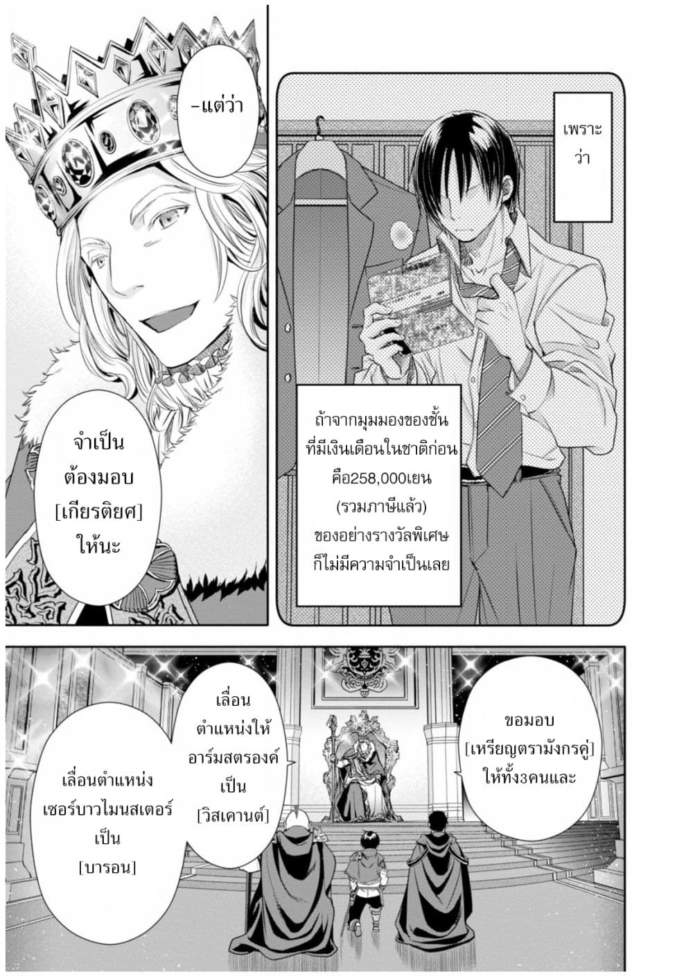 Hachinan tte, Sore wa Nai Deshou! page 9
