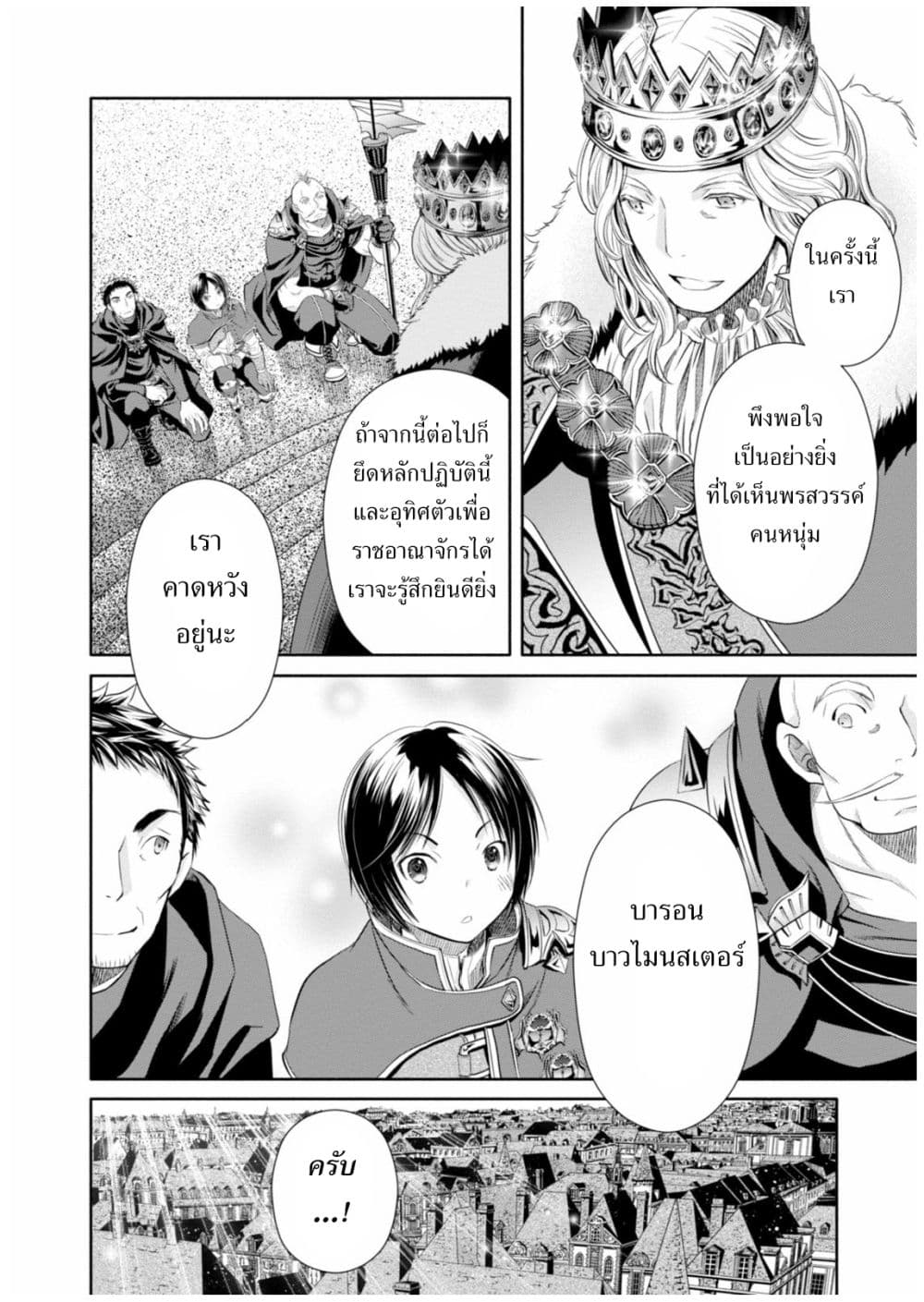 Hachinan tte, Sore wa Nai Deshou! page 10