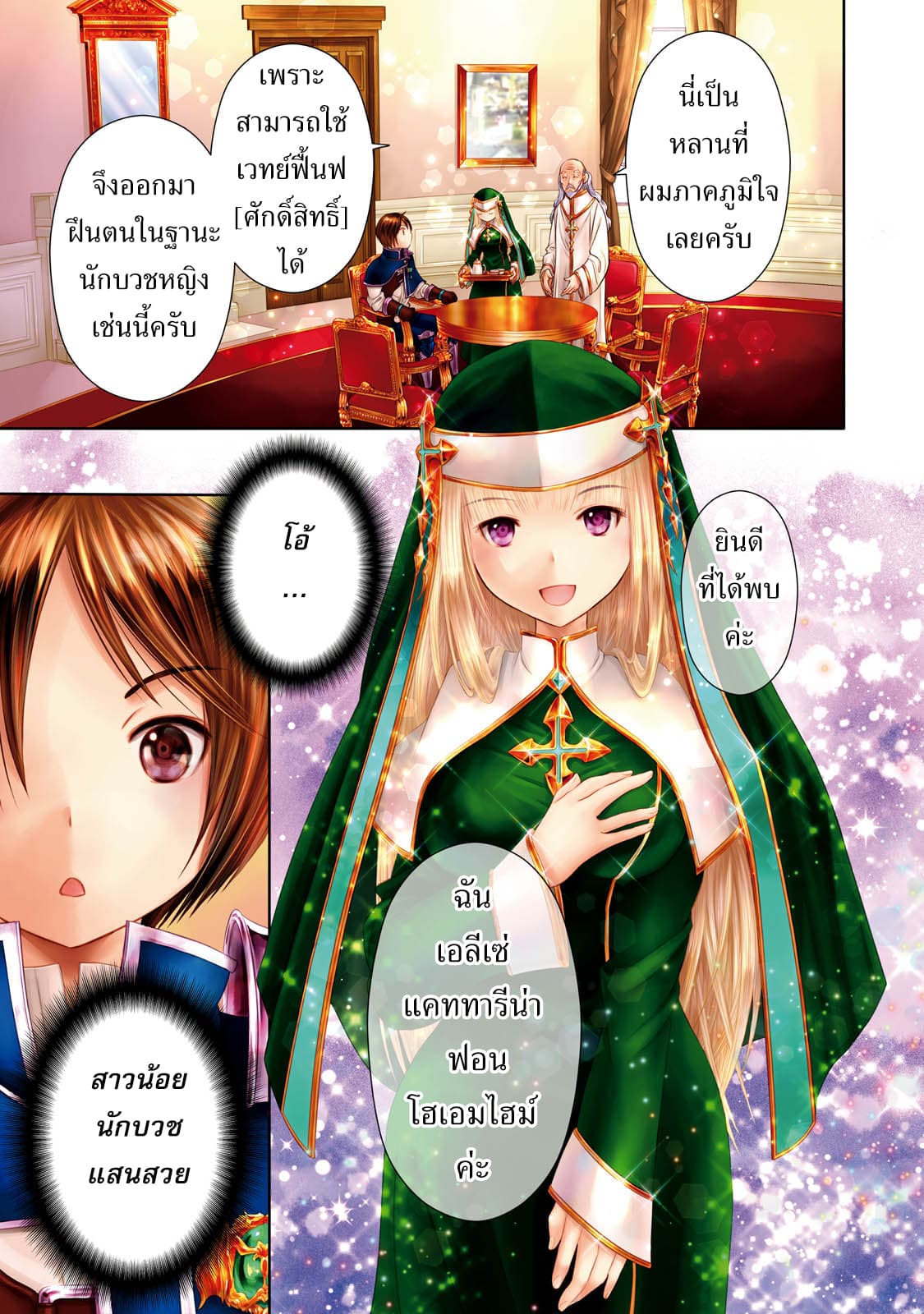 Hachinan tte, Sore wa Nai Deshou! page 1