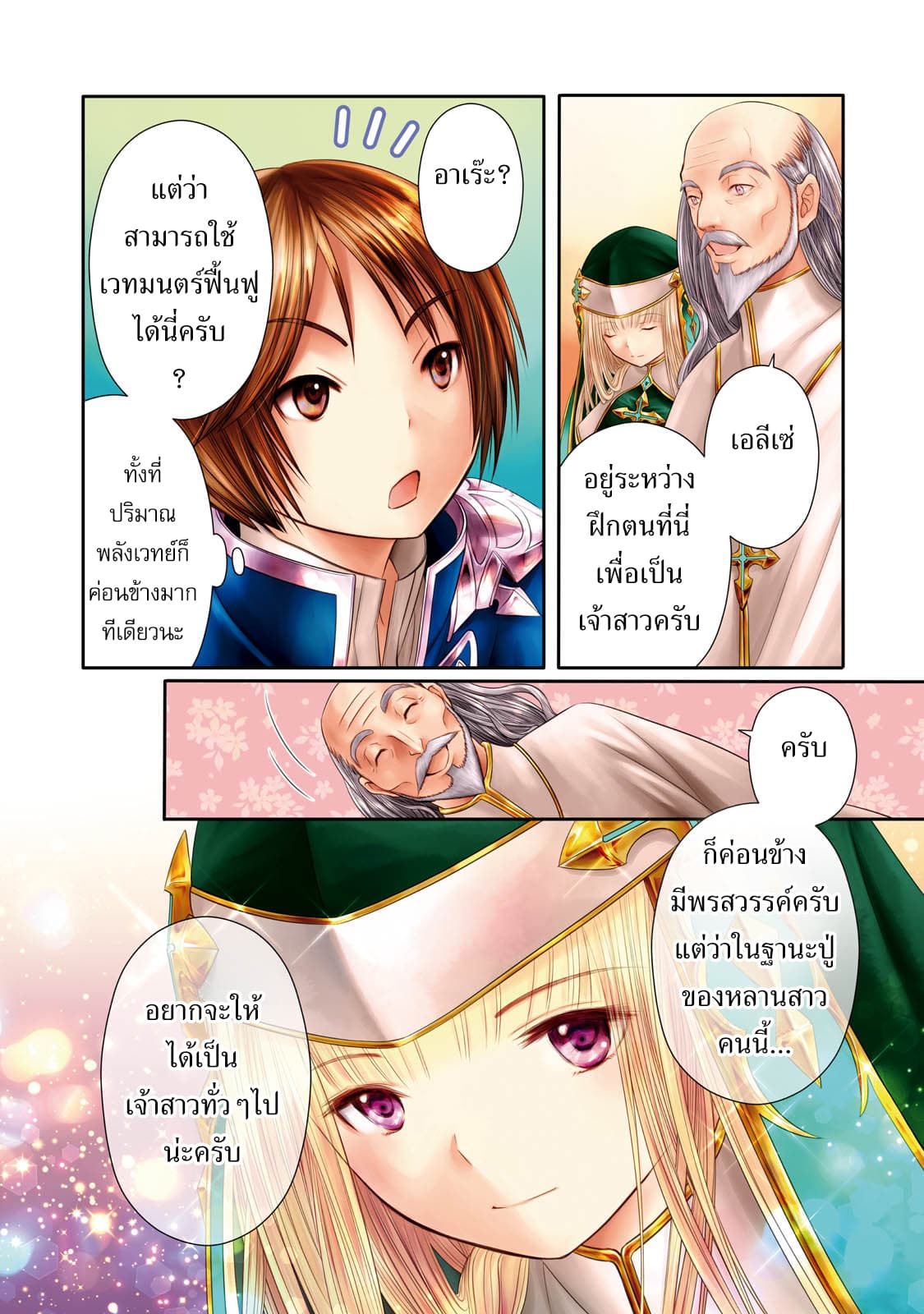 Hachinan tte, Sore wa Nai Deshou! page 3