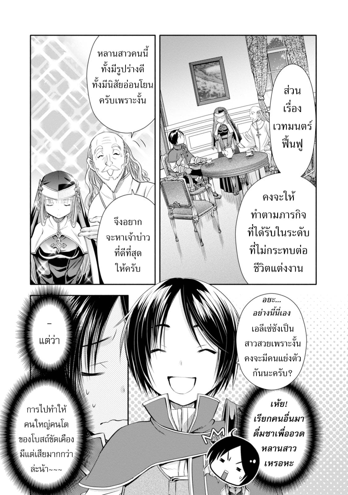 Hachinan tte, Sore wa Nai Deshou! page 4