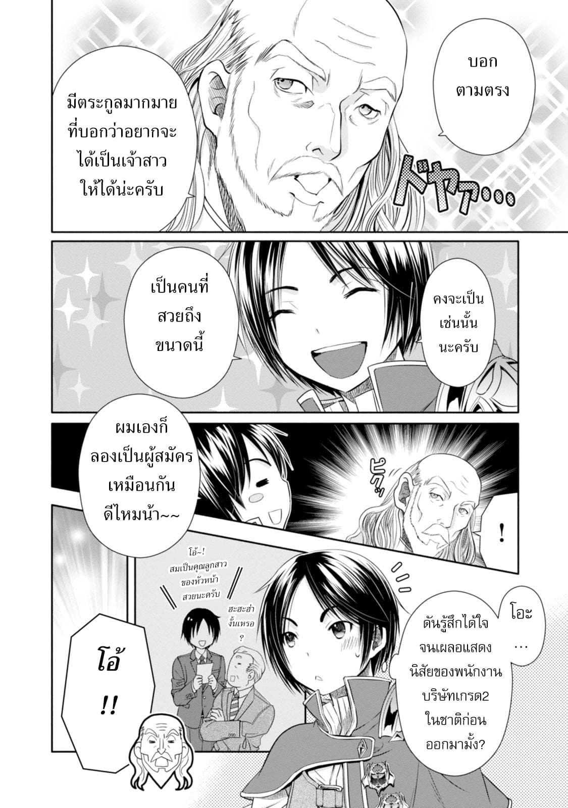 Hachinan tte, Sore wa Nai Deshou! page 5