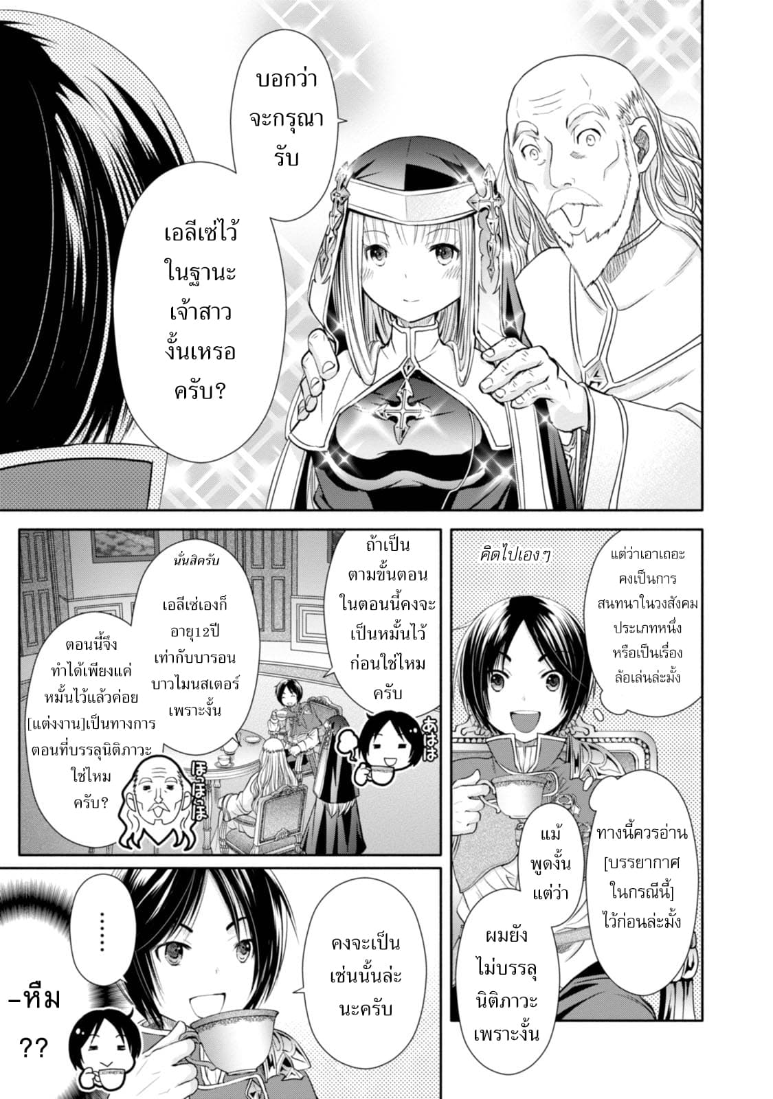 Hachinan tte, Sore wa Nai Deshou! page 6