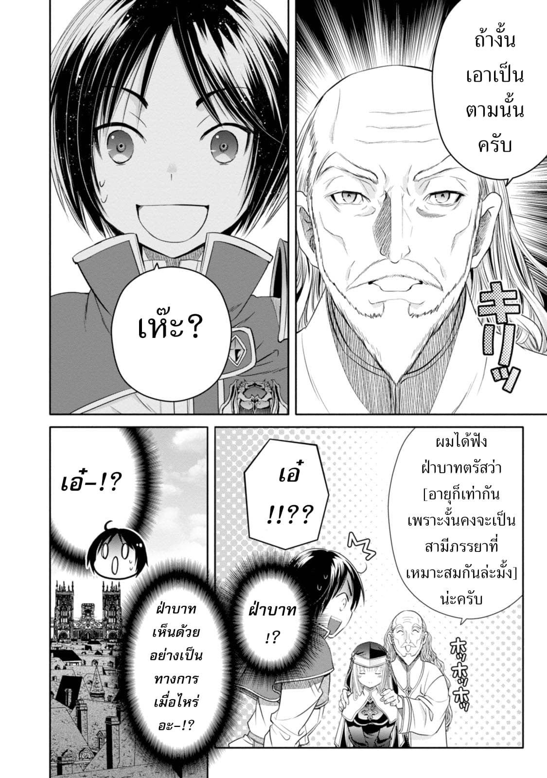 Hachinan tte, Sore wa Nai Deshou! page 7