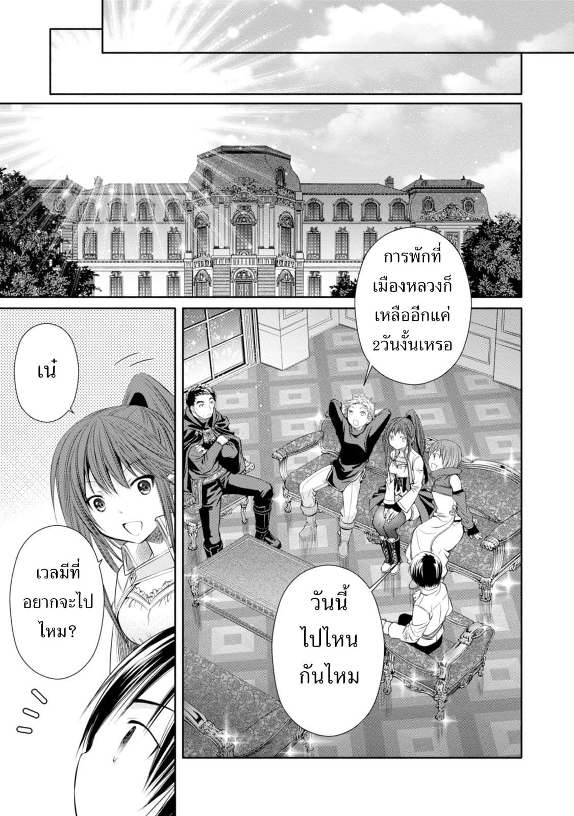 Hachinan tte, Sore wa Nai Deshou! page 8