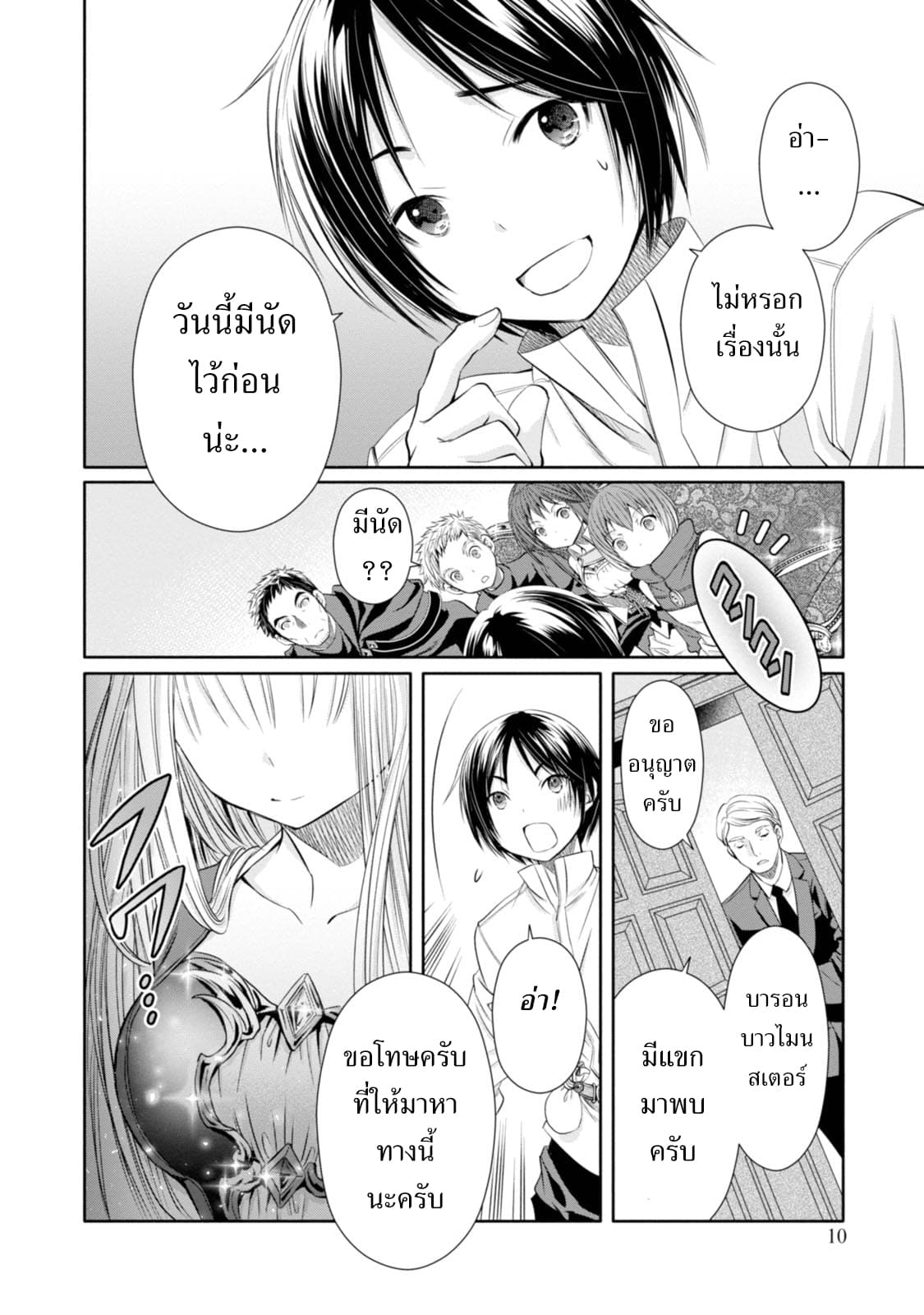 Hachinan tte, Sore wa Nai Deshou! page 9
