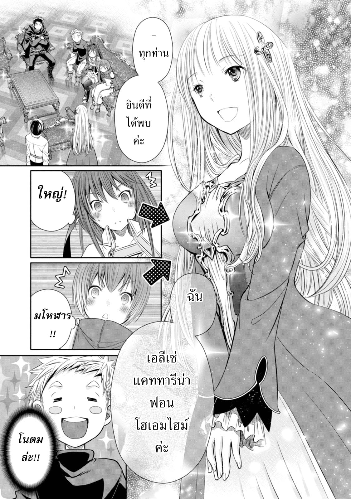 Hachinan tte, Sore wa Nai Deshou! page 10
