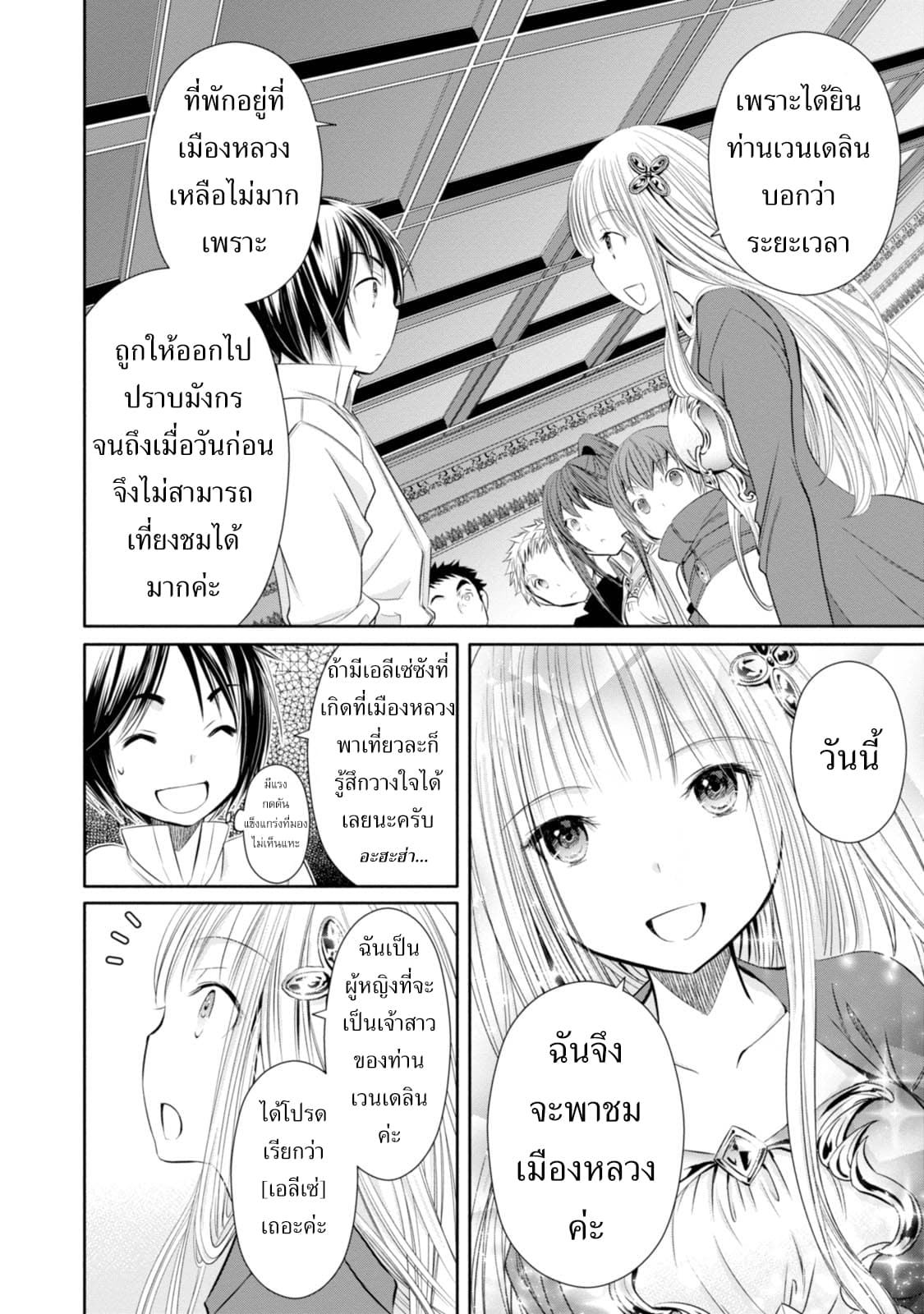 Hachinan tte, Sore wa Nai Deshou! page 11