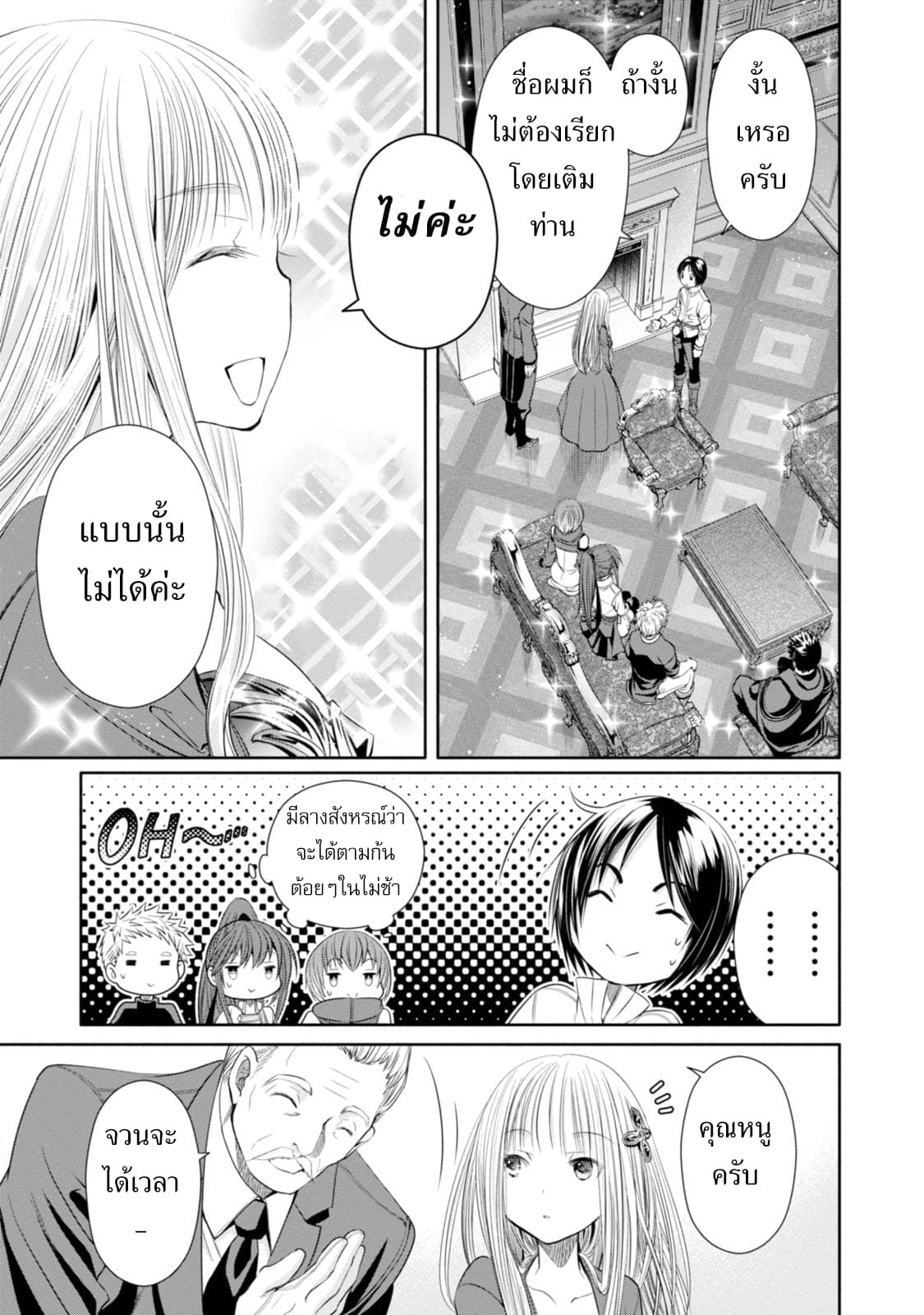 Hachinan tte, Sore wa Nai Deshou! page 12