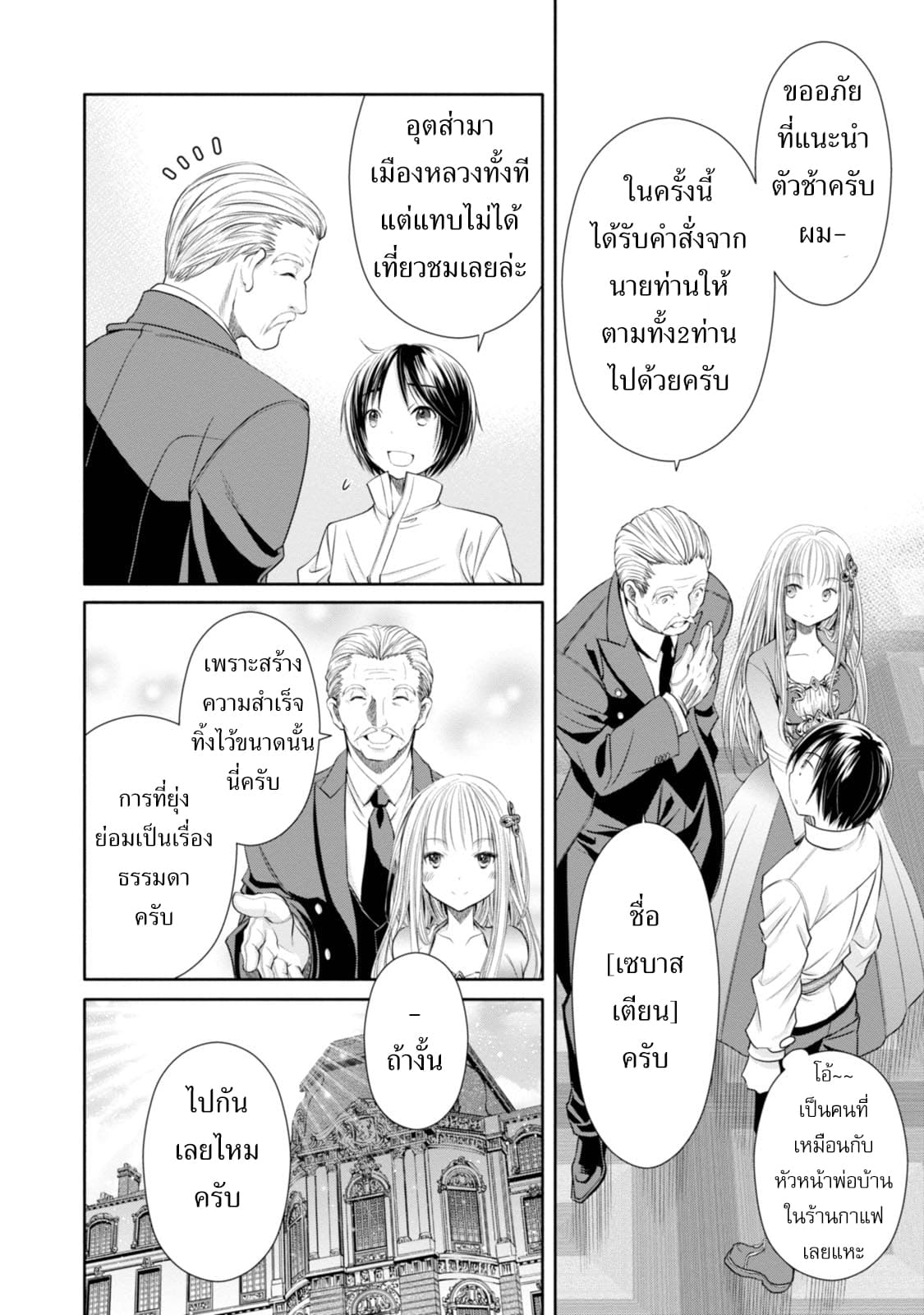 Hachinan tte, Sore wa Nai Deshou! page 13