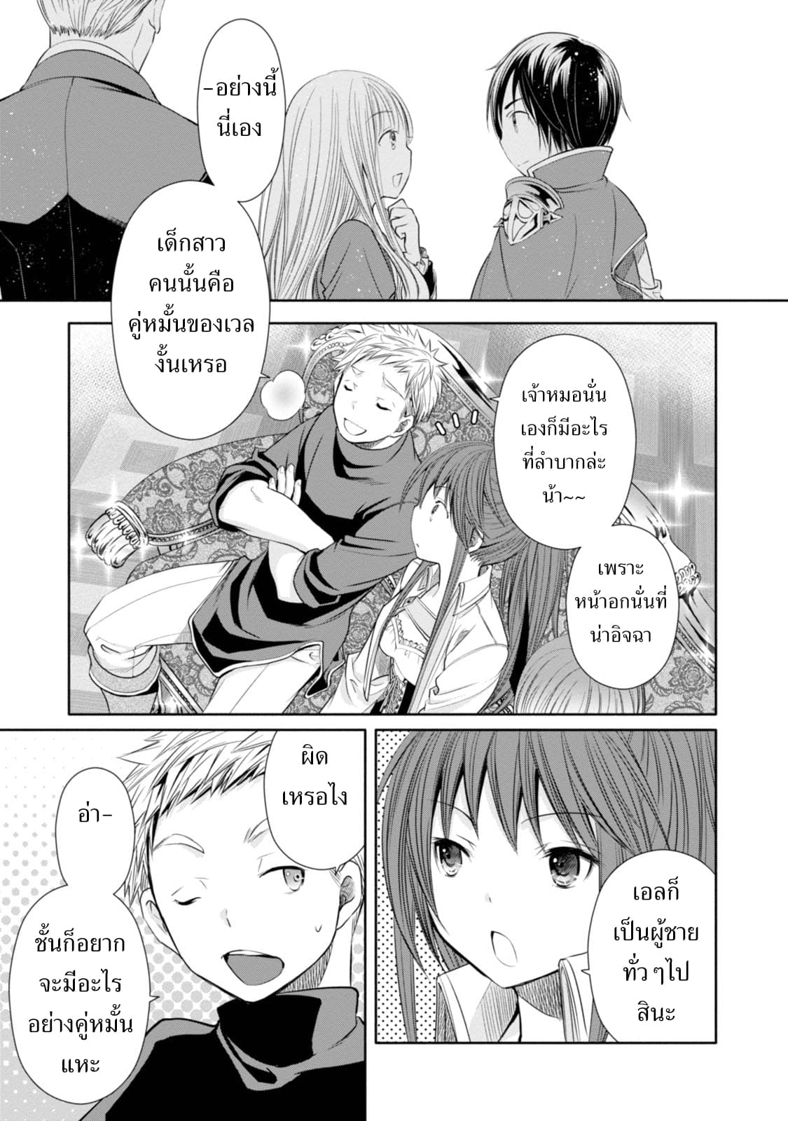 Hachinan tte, Sore wa Nai Deshou! page 14