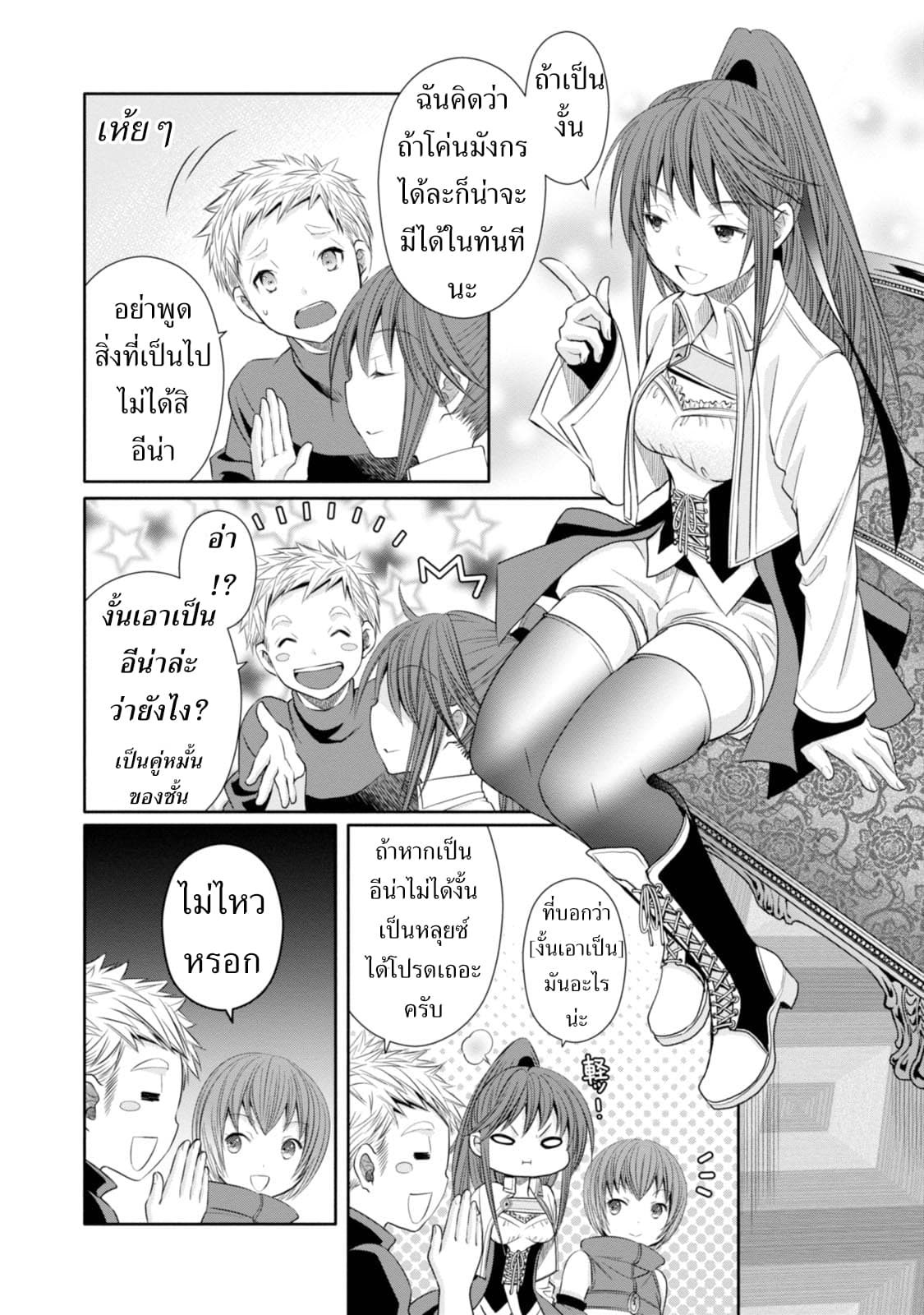 Hachinan tte, Sore wa Nai Deshou! page 15