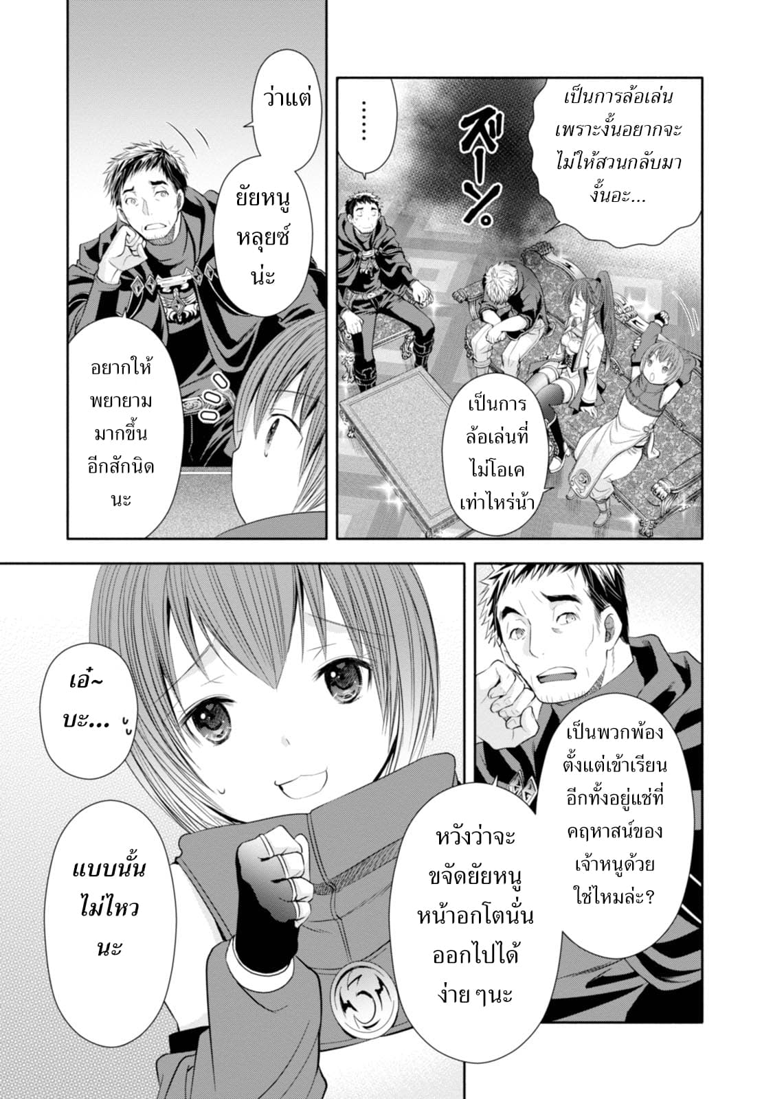 Hachinan tte, Sore wa Nai Deshou! page 16