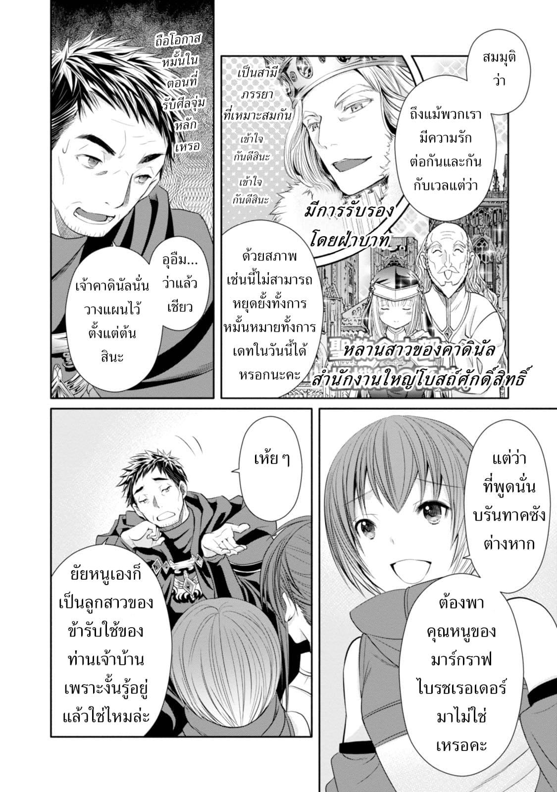 Hachinan tte, Sore wa Nai Deshou! page 17
