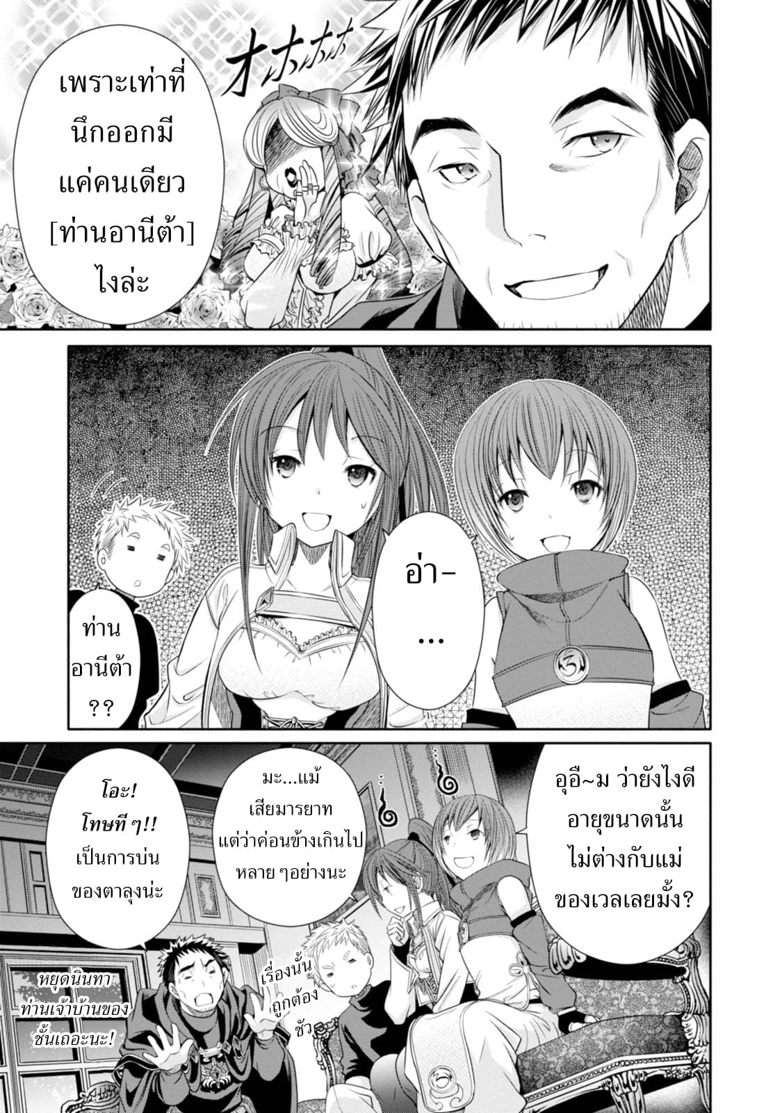 Hachinan tte, Sore wa Nai Deshou! page 18