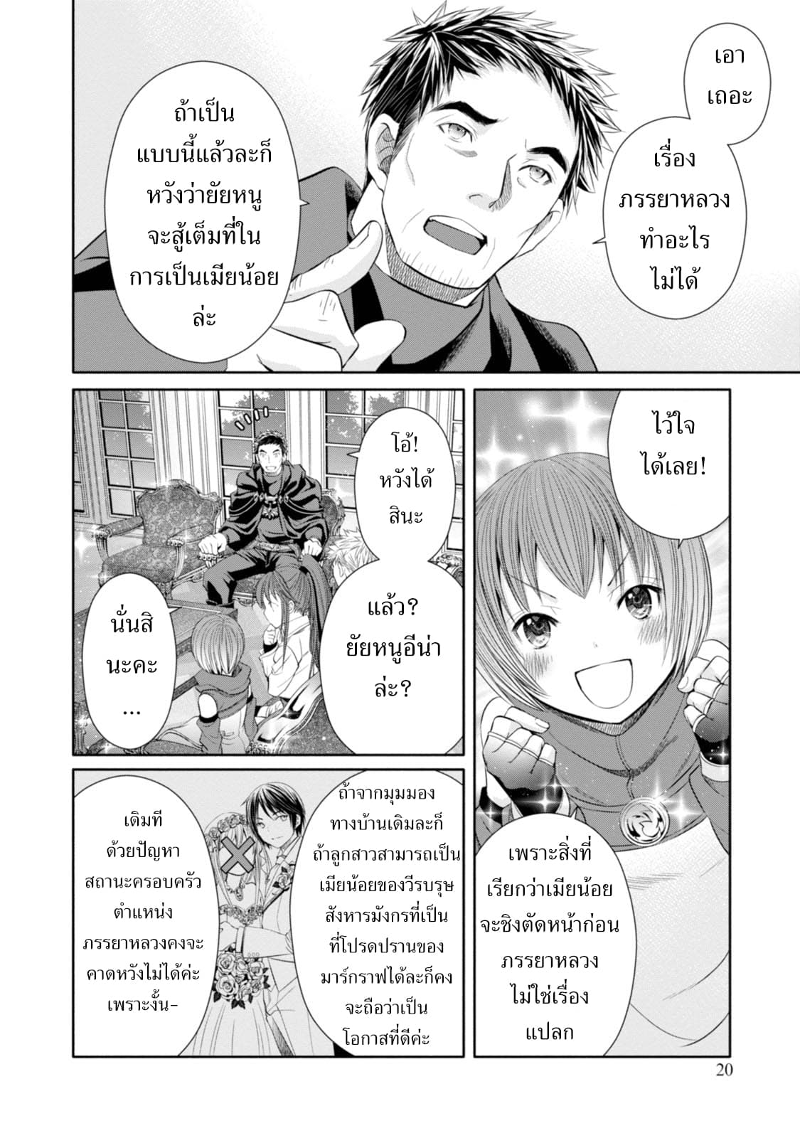 Hachinan tte, Sore wa Nai Deshou! page 19