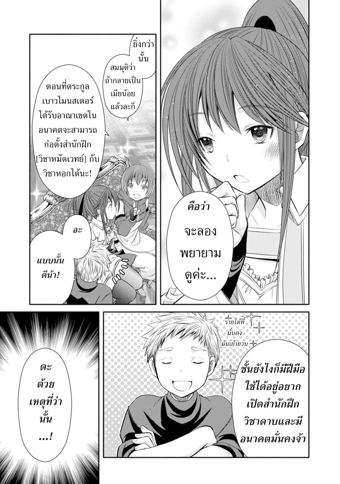 Hachinan tte, Sore wa Nai Deshou! page 20