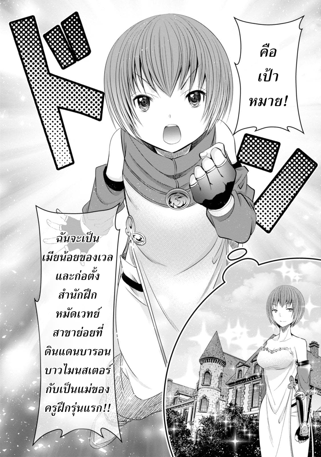 Hachinan tte, Sore wa Nai Deshou! page 21