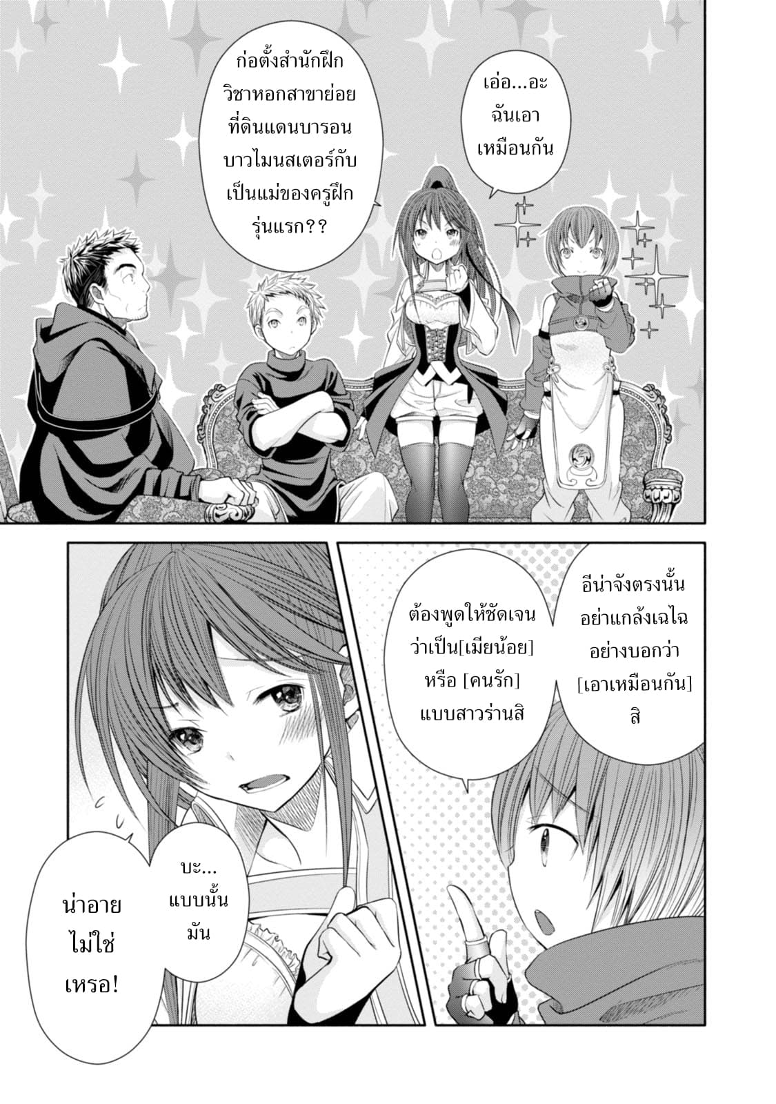 Hachinan tte, Sore wa Nai Deshou! page 22