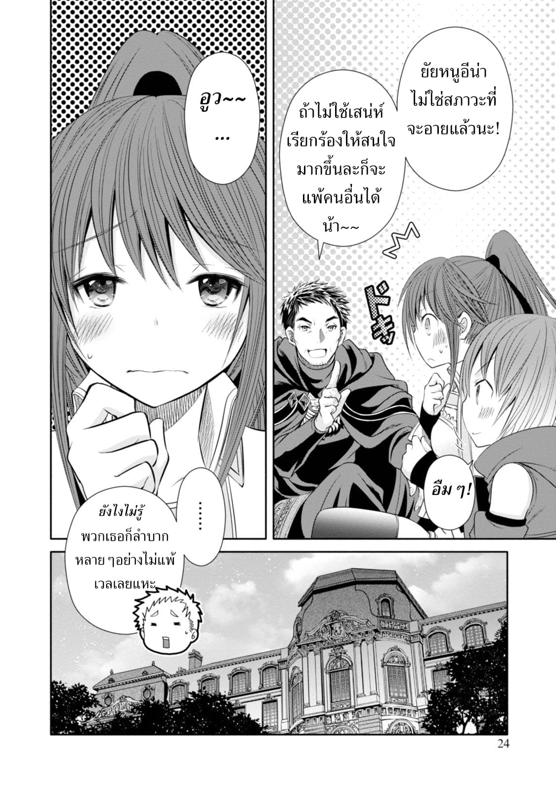Hachinan tte, Sore wa Nai Deshou! page 23