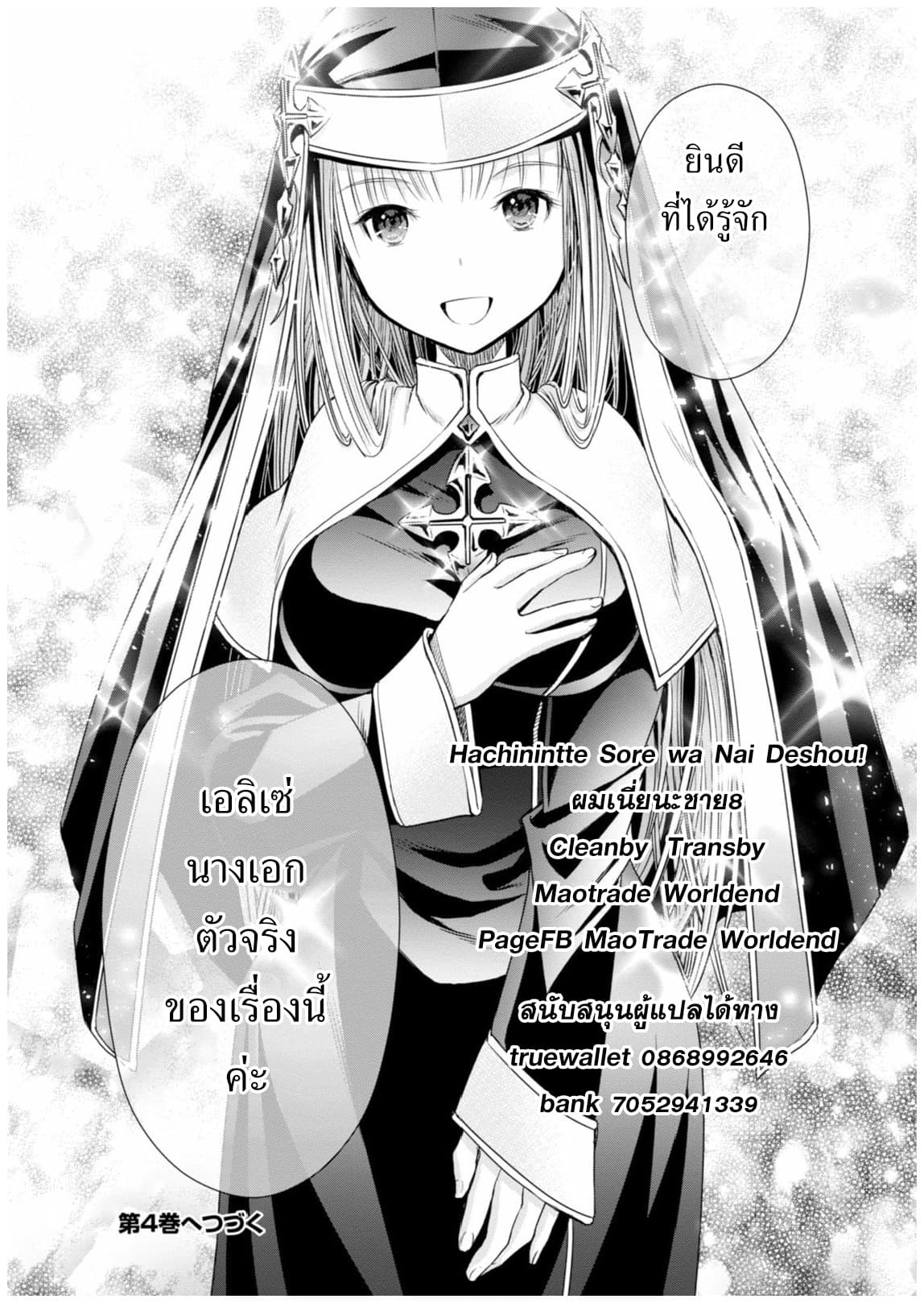 Hachinan tte, Sore wa Nai Deshou! page 24