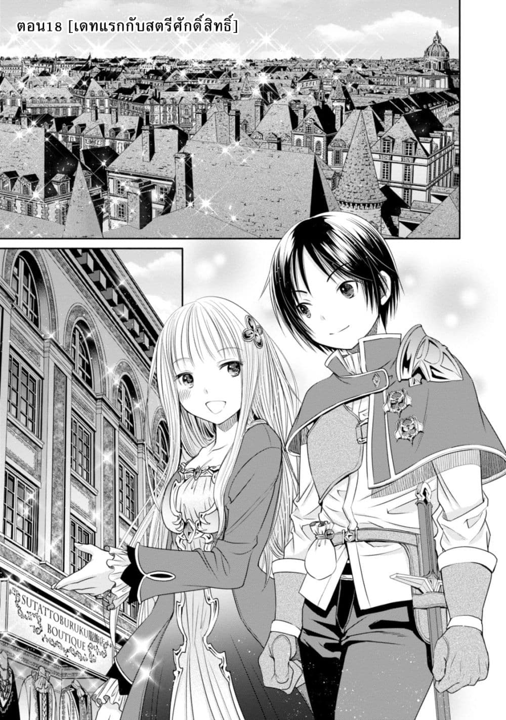 Hachinan tte, Sore wa Nai Deshou! page 1