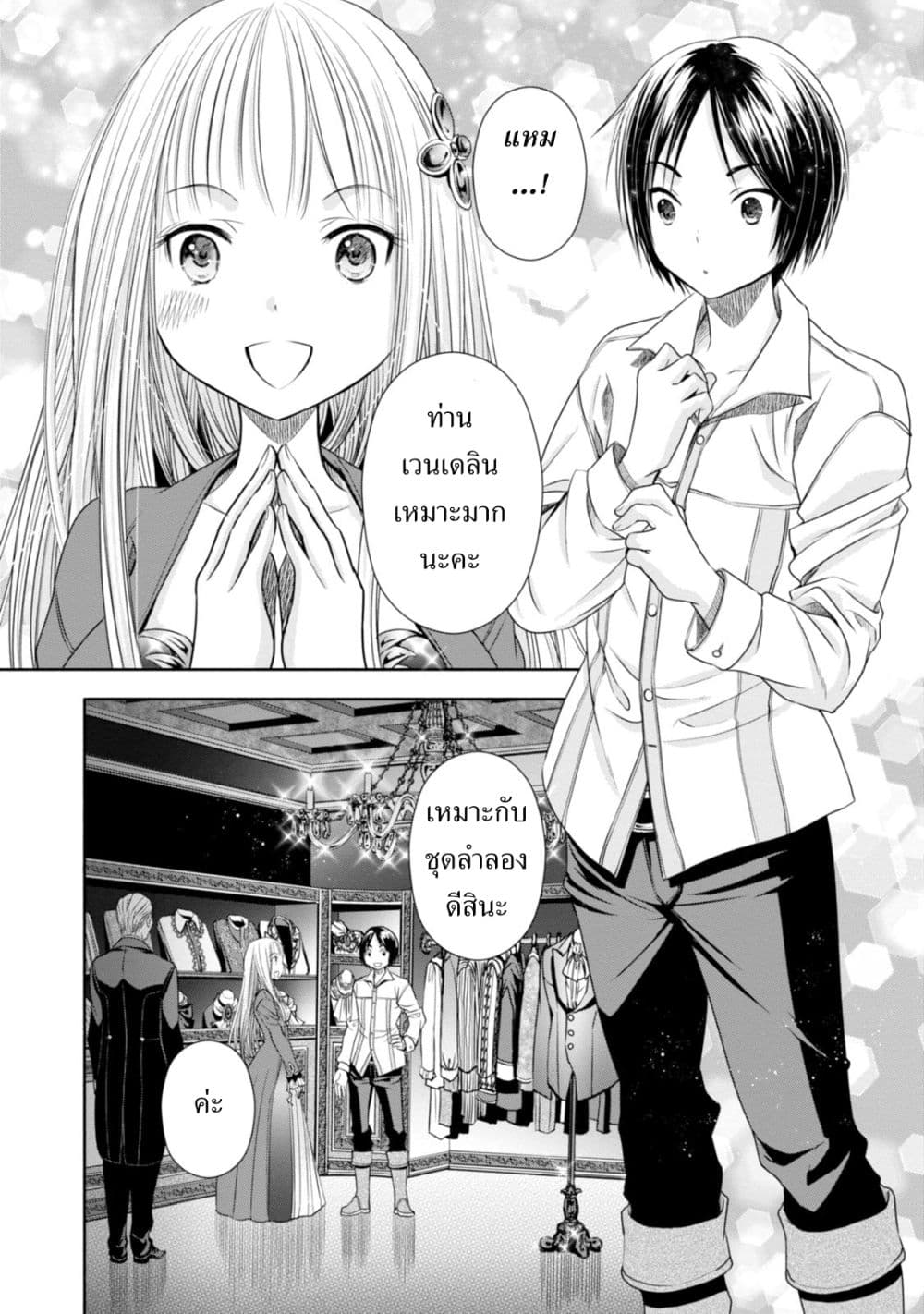Hachinan tte, Sore wa Nai Deshou! page 2