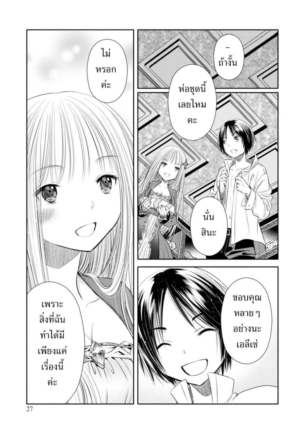 Hachinan tte, Sore wa Nai Deshou! page 3