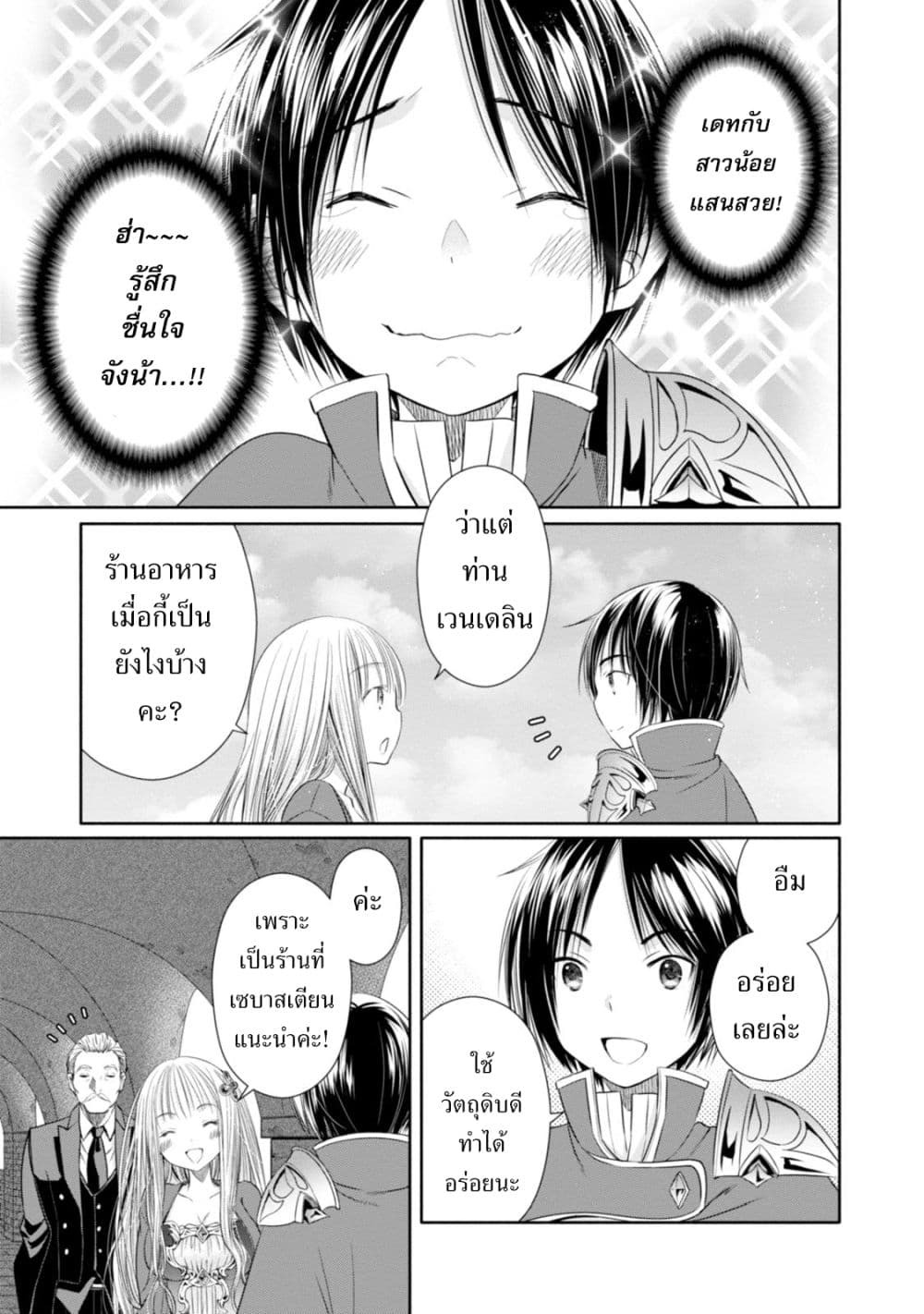 Hachinan tte, Sore wa Nai Deshou! page 5