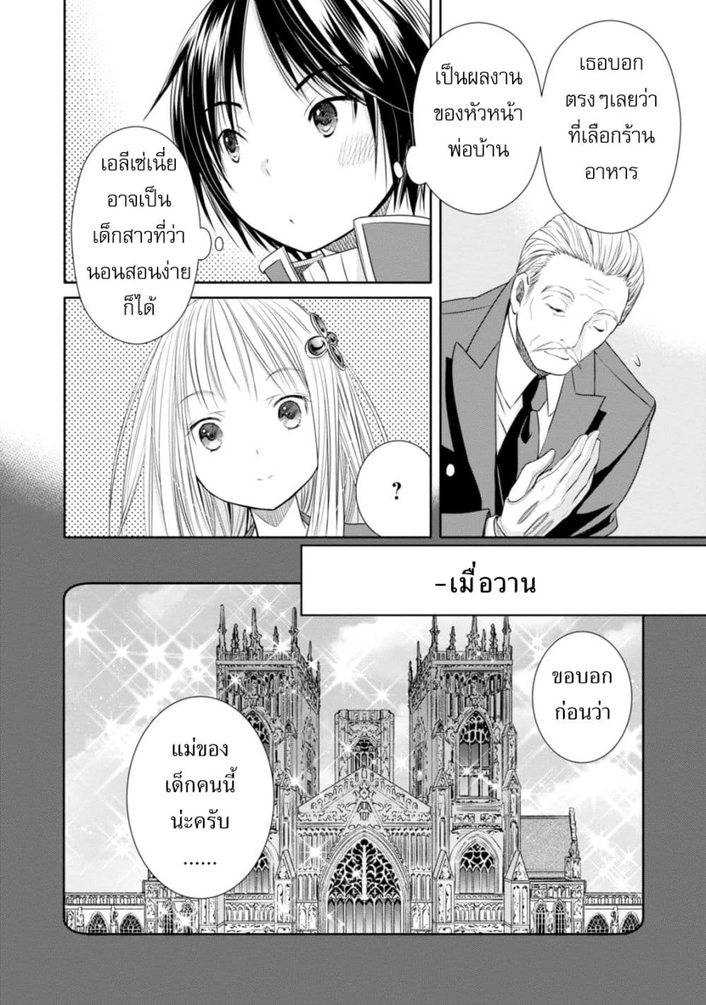 Hachinan tte, Sore wa Nai Deshou! page 6