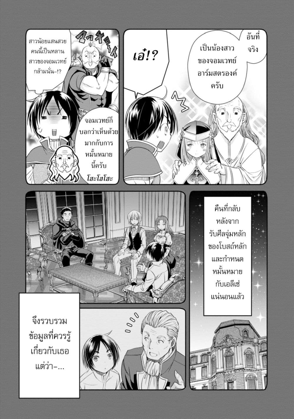 Hachinan tte, Sore wa Nai Deshou! page 7
