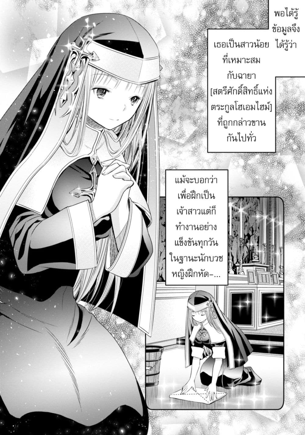 Hachinan tte, Sore wa Nai Deshou! page 8