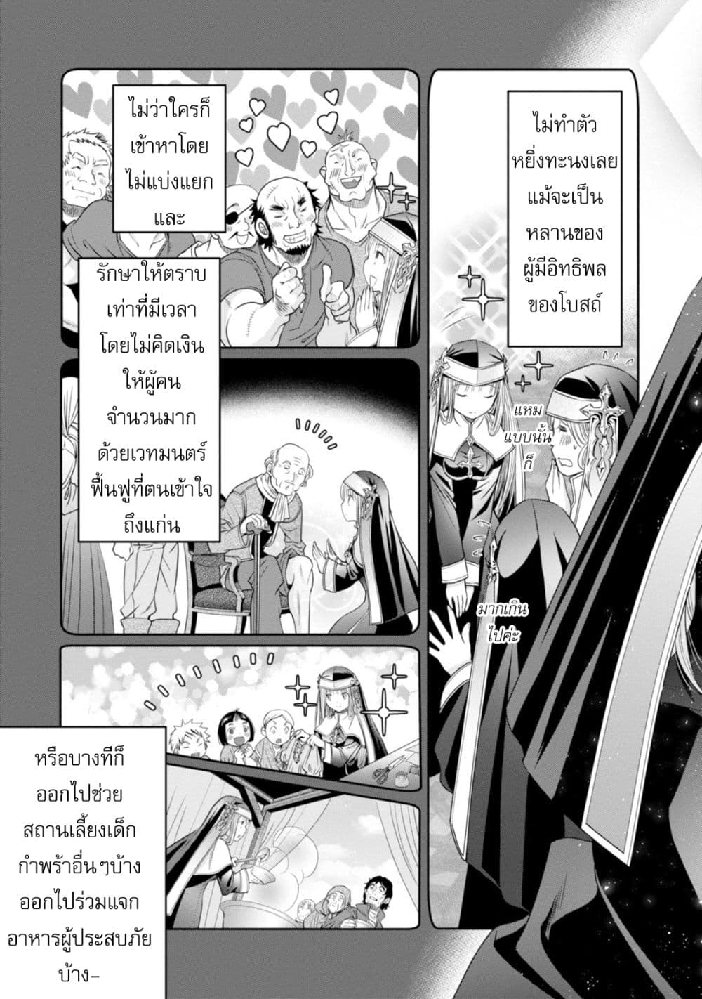 Hachinan tte, Sore wa Nai Deshou! page 9