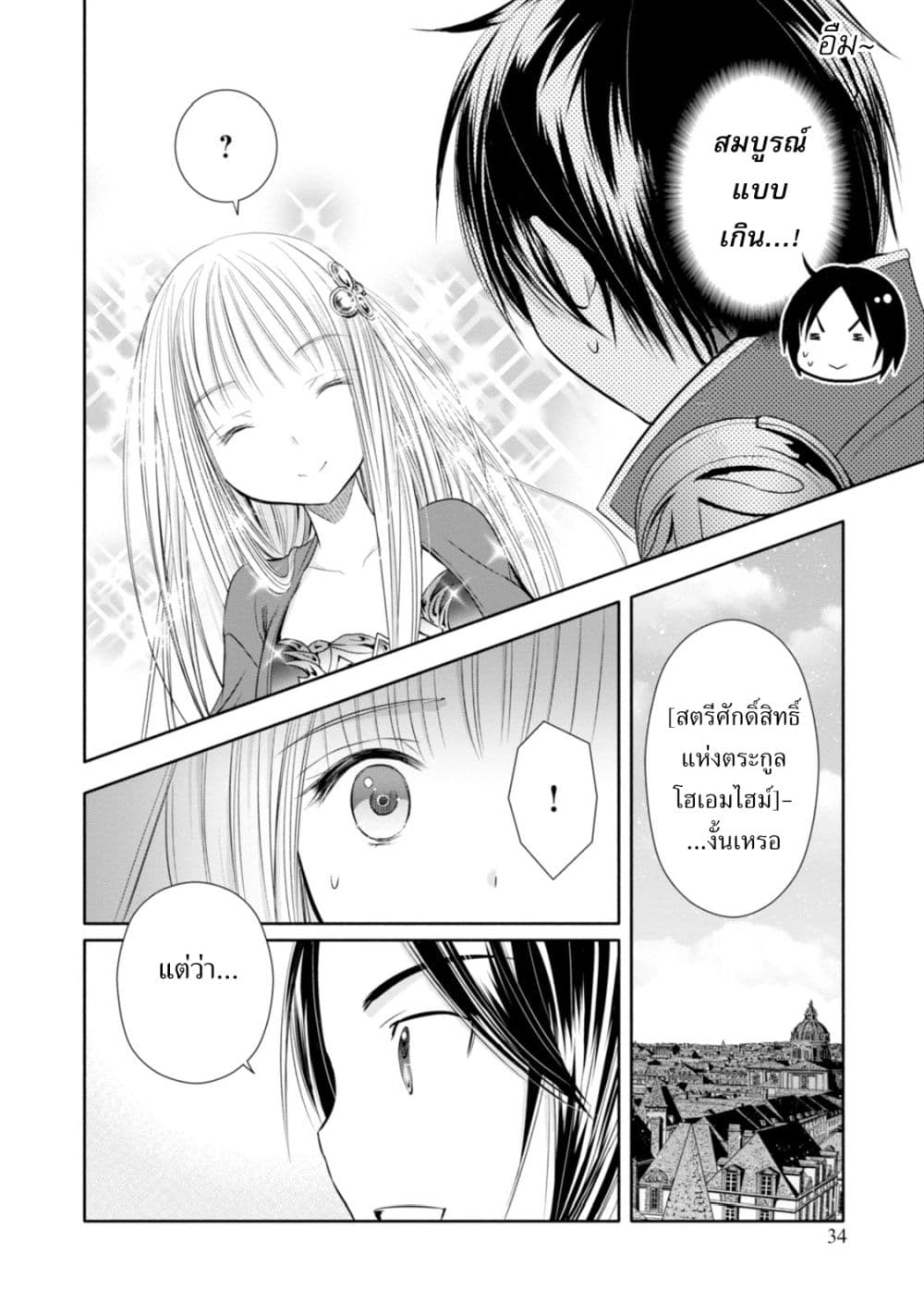 Hachinan tte, Sore wa Nai Deshou! page 10