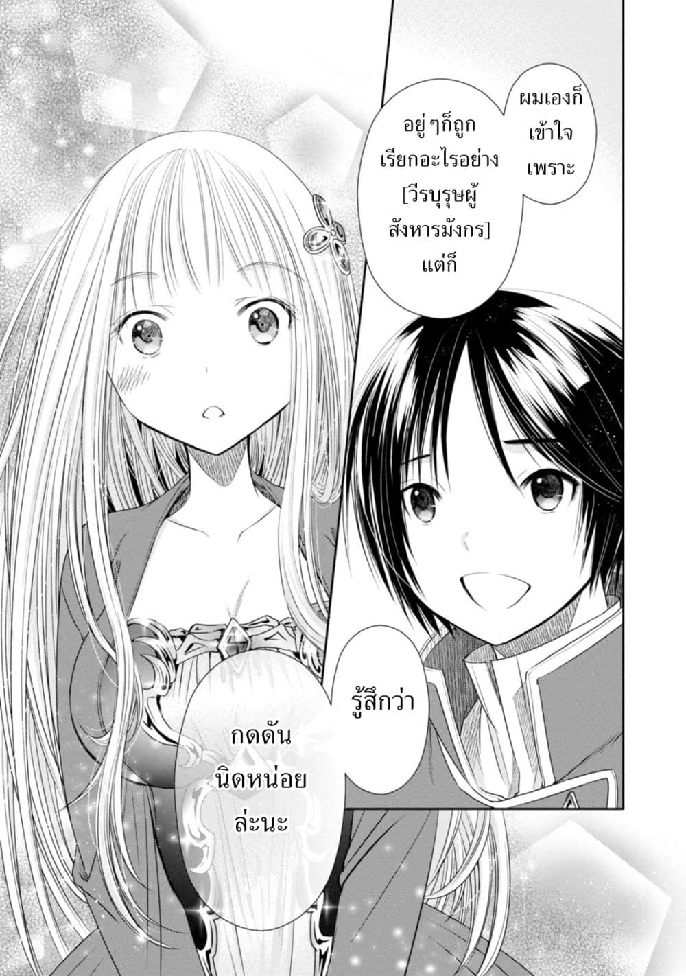 Hachinan tte, Sore wa Nai Deshou! page 11
