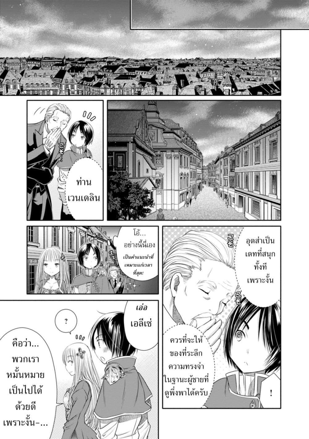 Hachinan tte, Sore wa Nai Deshou! page 13