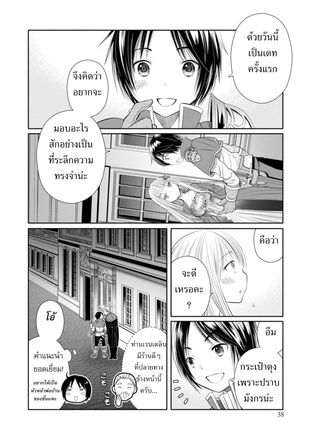 Hachinan tte, Sore wa Nai Deshou! page 14