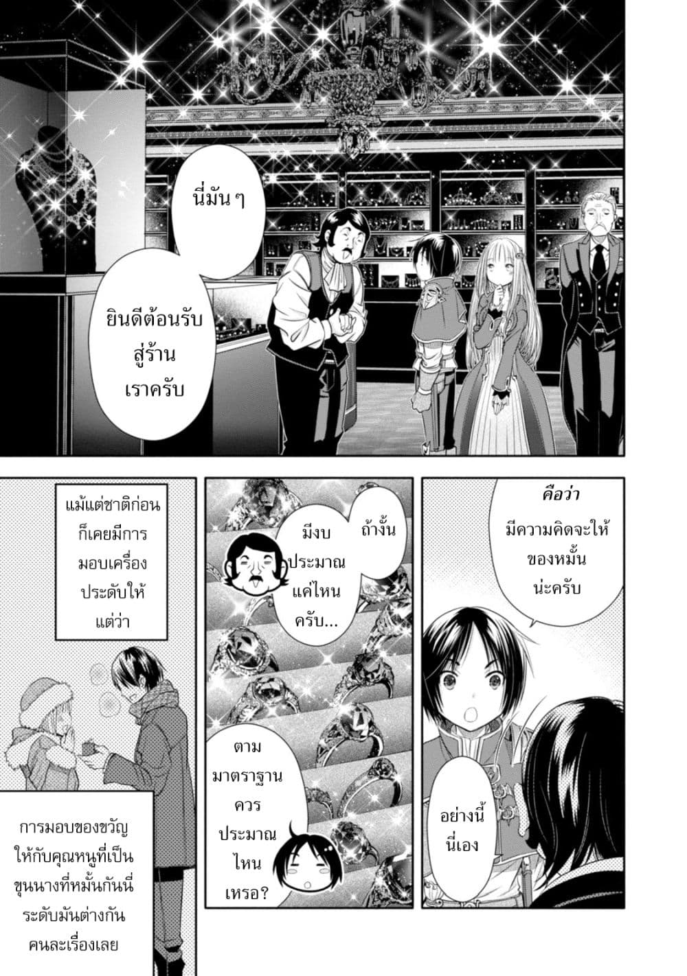 Hachinan tte, Sore wa Nai Deshou! page 15