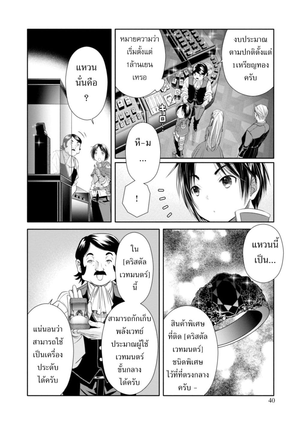 Hachinan tte, Sore wa Nai Deshou! page 16