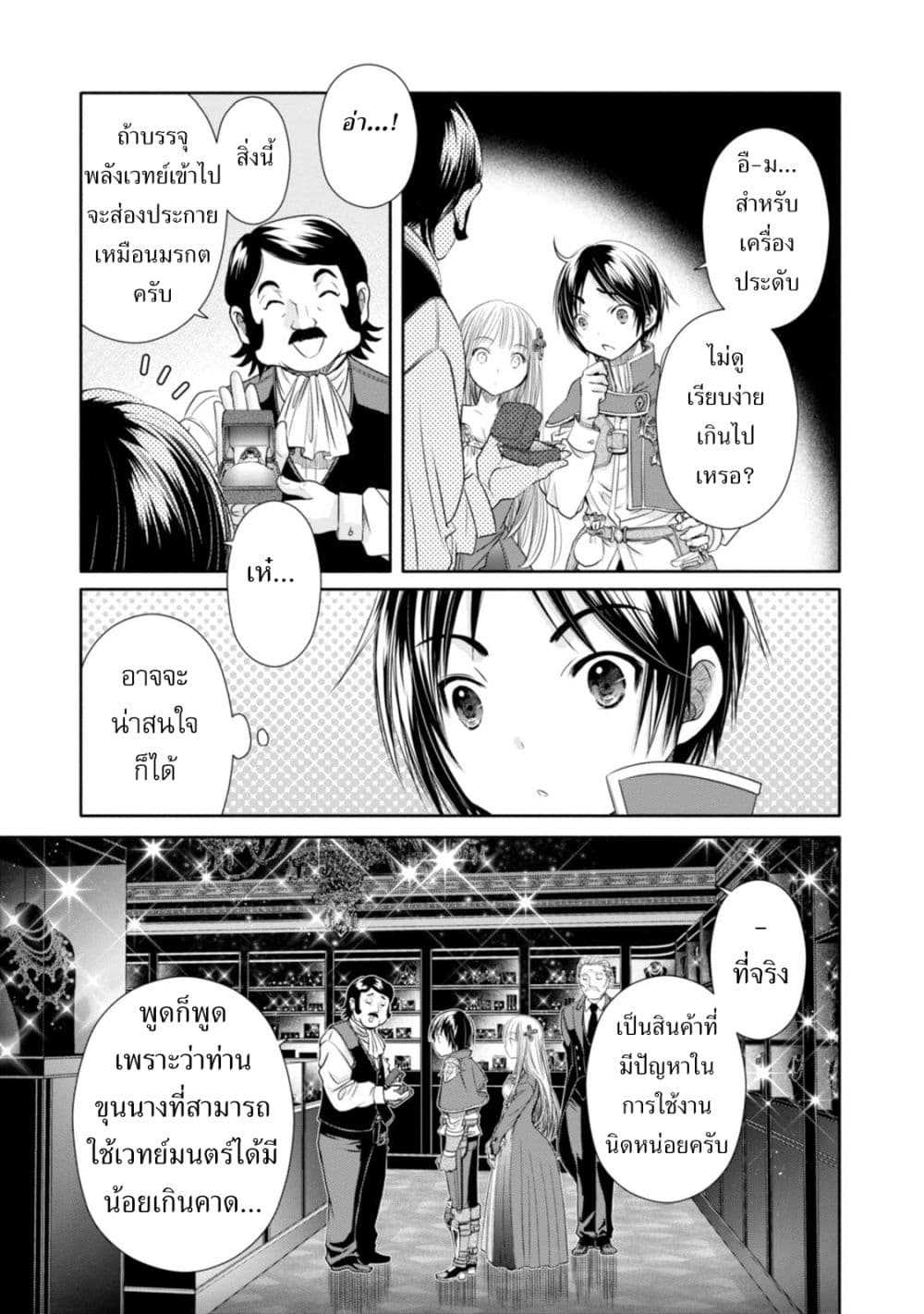 Hachinan tte, Sore wa Nai Deshou! page 17
