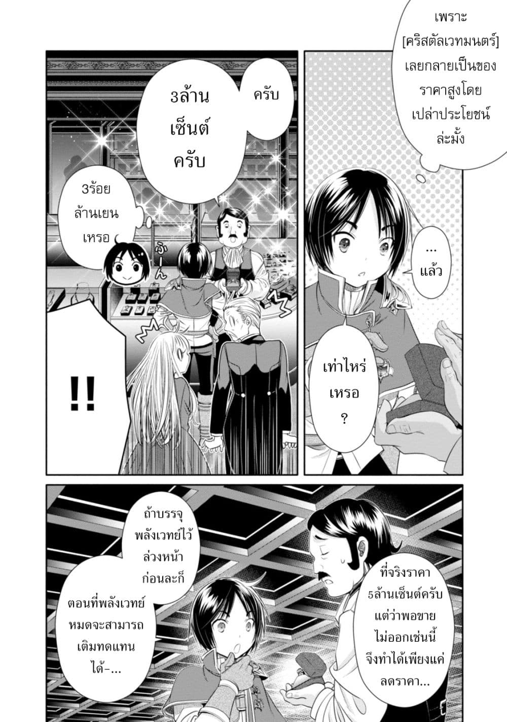 Hachinan tte, Sore wa Nai Deshou! page 18