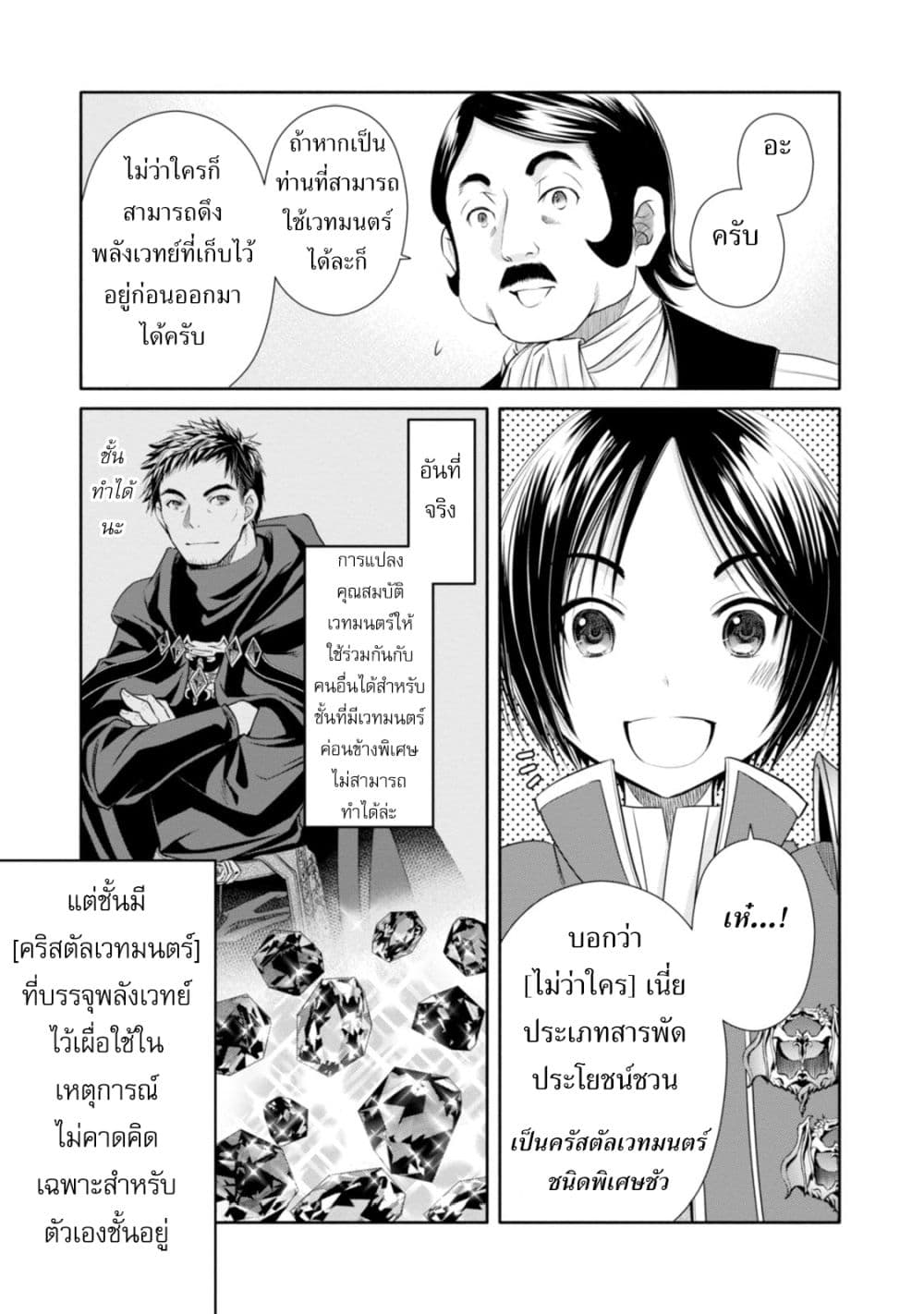 Hachinan tte, Sore wa Nai Deshou! page 19