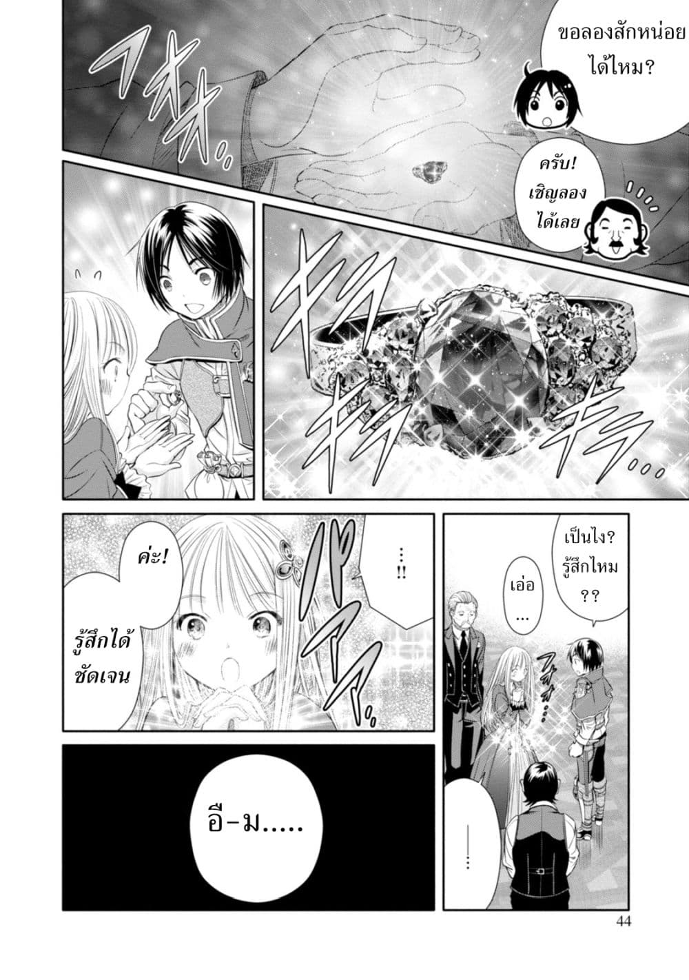 Hachinan tte, Sore wa Nai Deshou! page 20