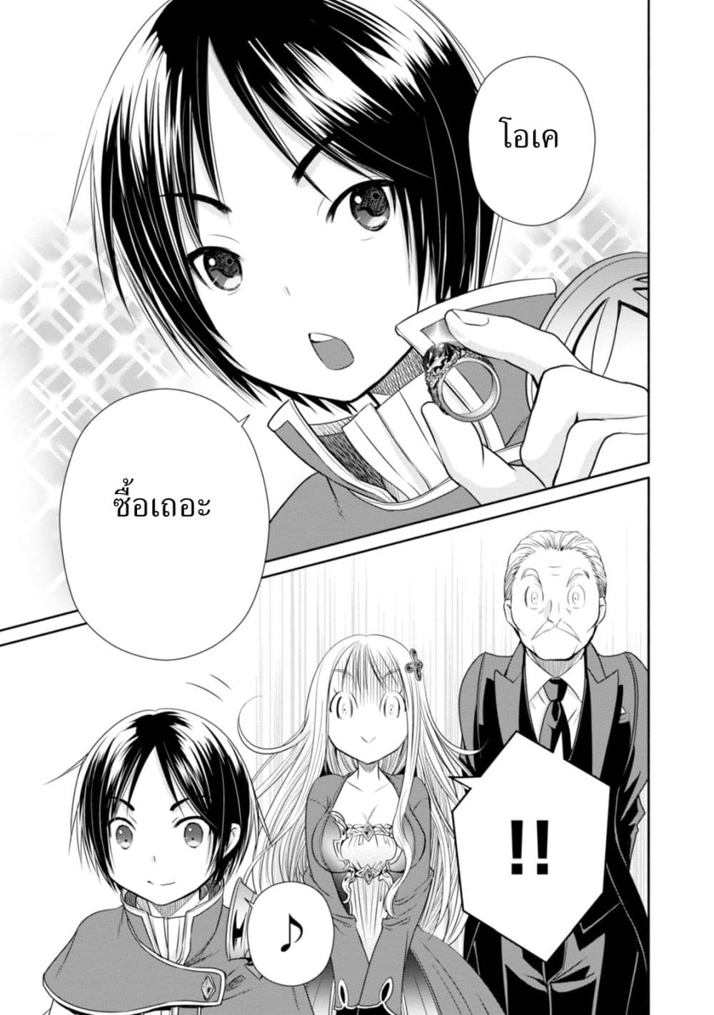 Hachinan tte, Sore wa Nai Deshou! page 21