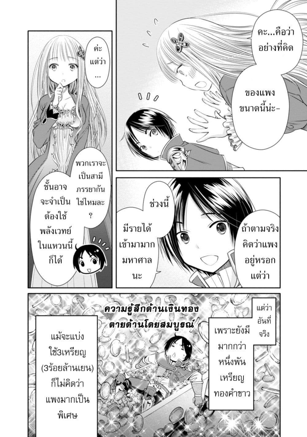 Hachinan tte, Sore wa Nai Deshou! page 22