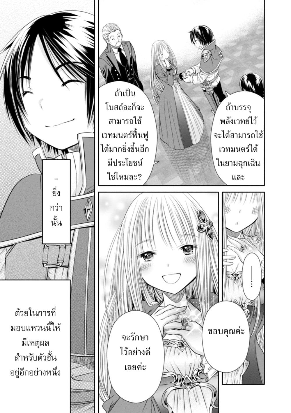 Hachinan tte, Sore wa Nai Deshou! page 23