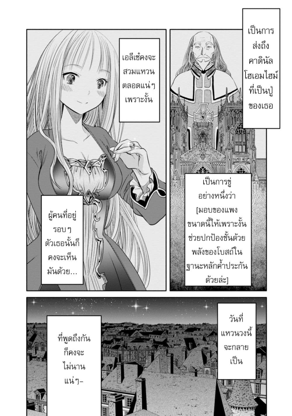 Hachinan tte, Sore wa Nai Deshou! page 24