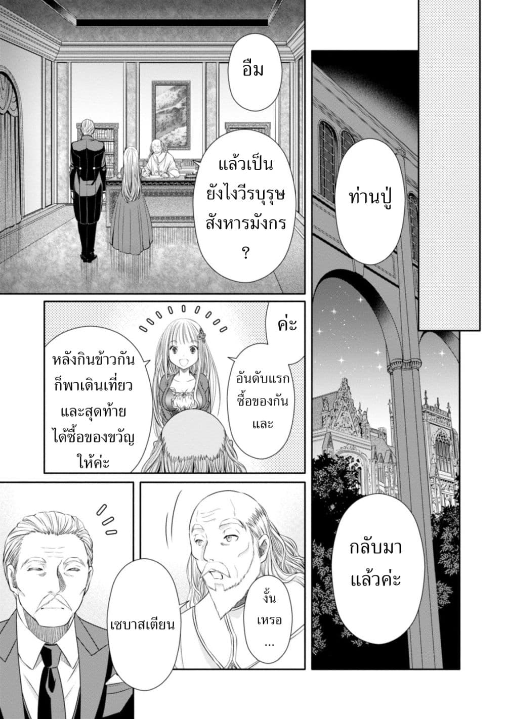 Hachinan tte, Sore wa Nai Deshou! page 25