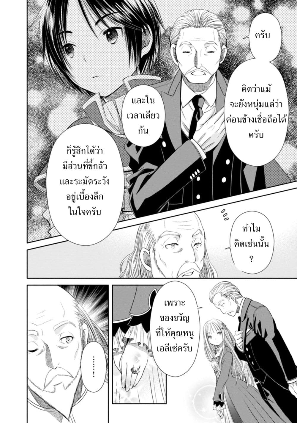 Hachinan tte, Sore wa Nai Deshou! page 26